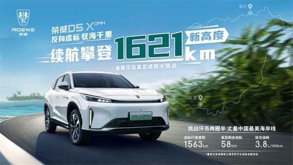 “入门即享长续航大动力” 荣威D5X DMH限时权益价10.98万起，插混SUV市场迎来“价值王者”